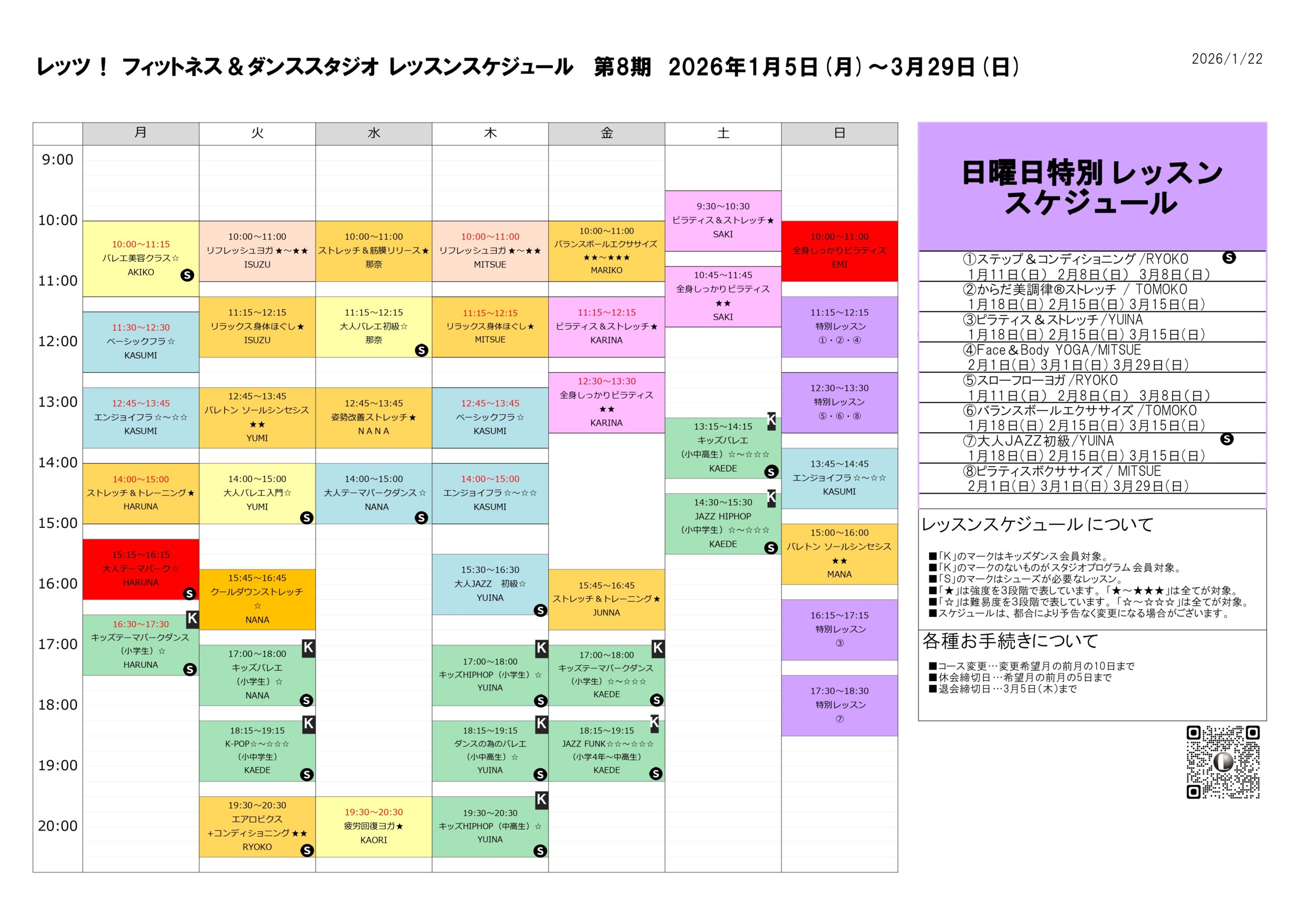 スケジュール表