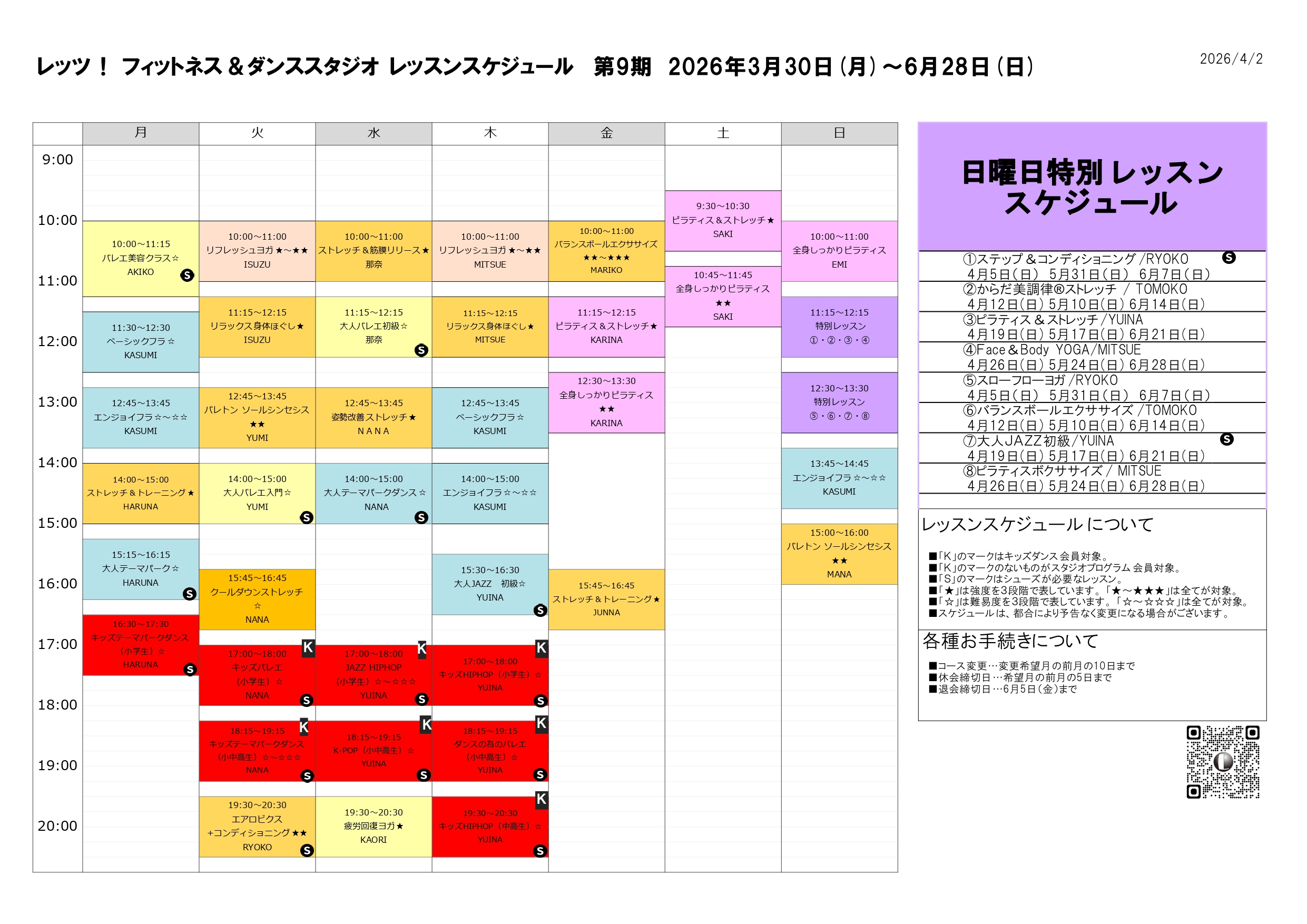 スケジュール表